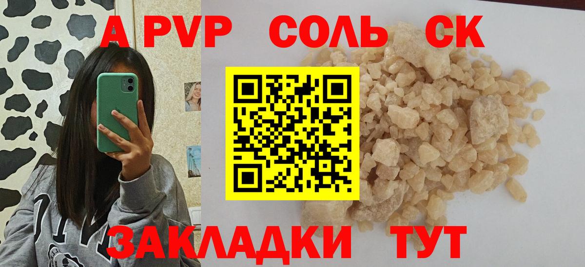 A-PVP Crystall Кизилюрт