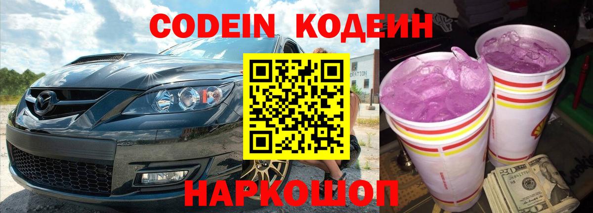 Кизилюрт  Кодеин напиток Lean (лин)  Вход с VPN 