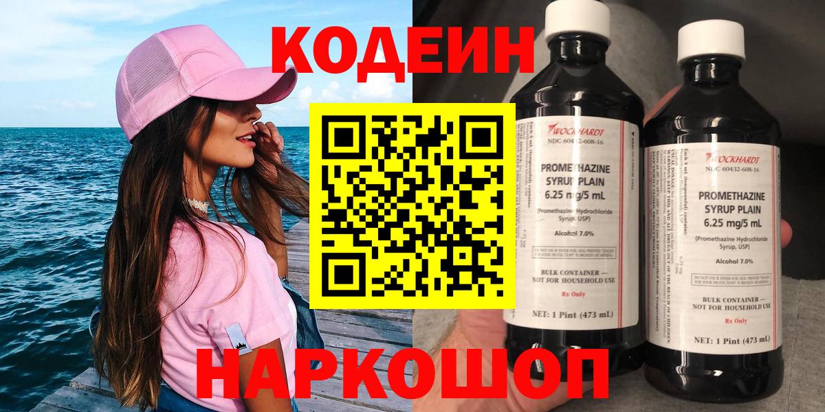 Кодеиновый сироп Lean напиток Lean (лин) Кизилюрт