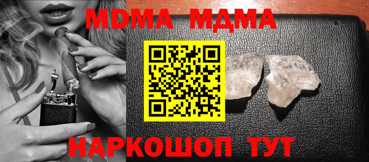 MDMA кристаллы Кизилюрт